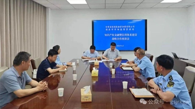 企业动态 | Z6尊龙酒泉担保与酒泉市市场监管局签署战术合作和谈